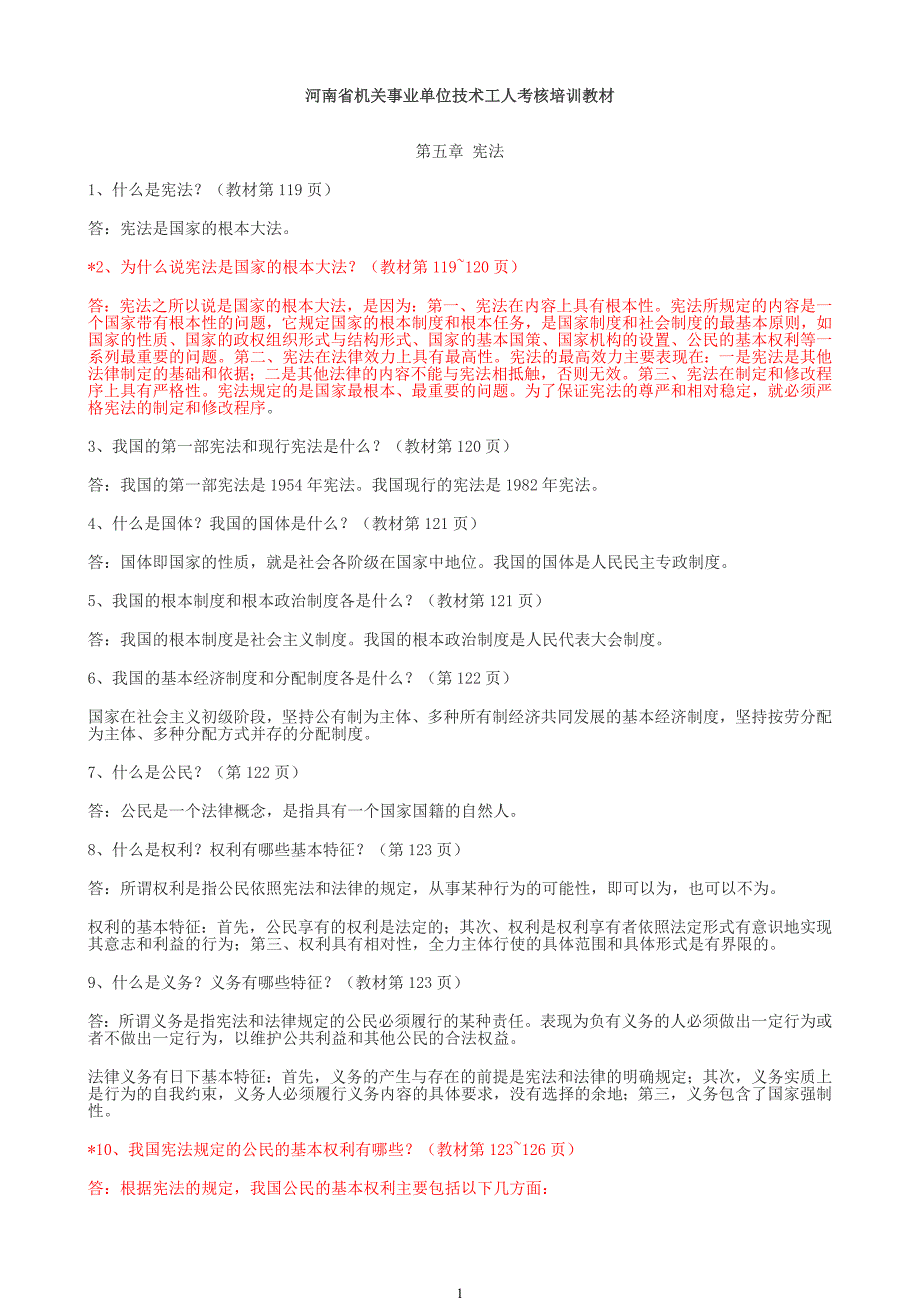 河南省机关事业单位技术工人考核培训教材_第1页