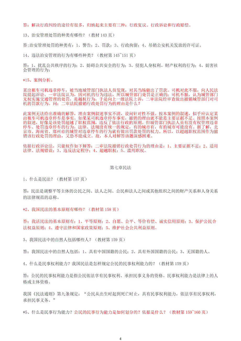 河南省机关事业单位技术工人考核培训教材_第4页