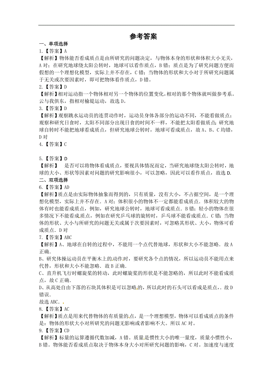 吉林省2013-2014学年高一上学期物理(必修1)过关检测1_第4页