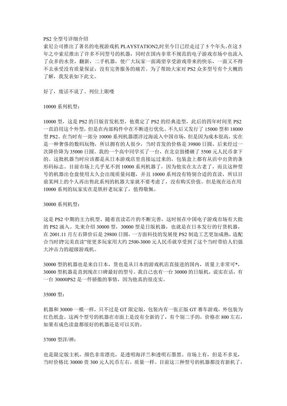 PS2全型号详细介绍_第1页