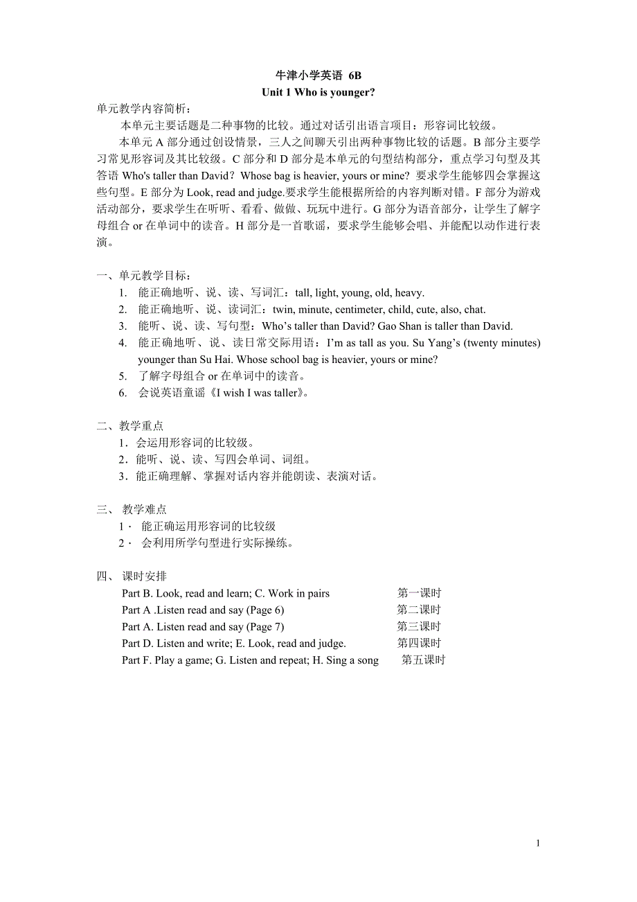 六年级英语下册第一单元教案_第1页