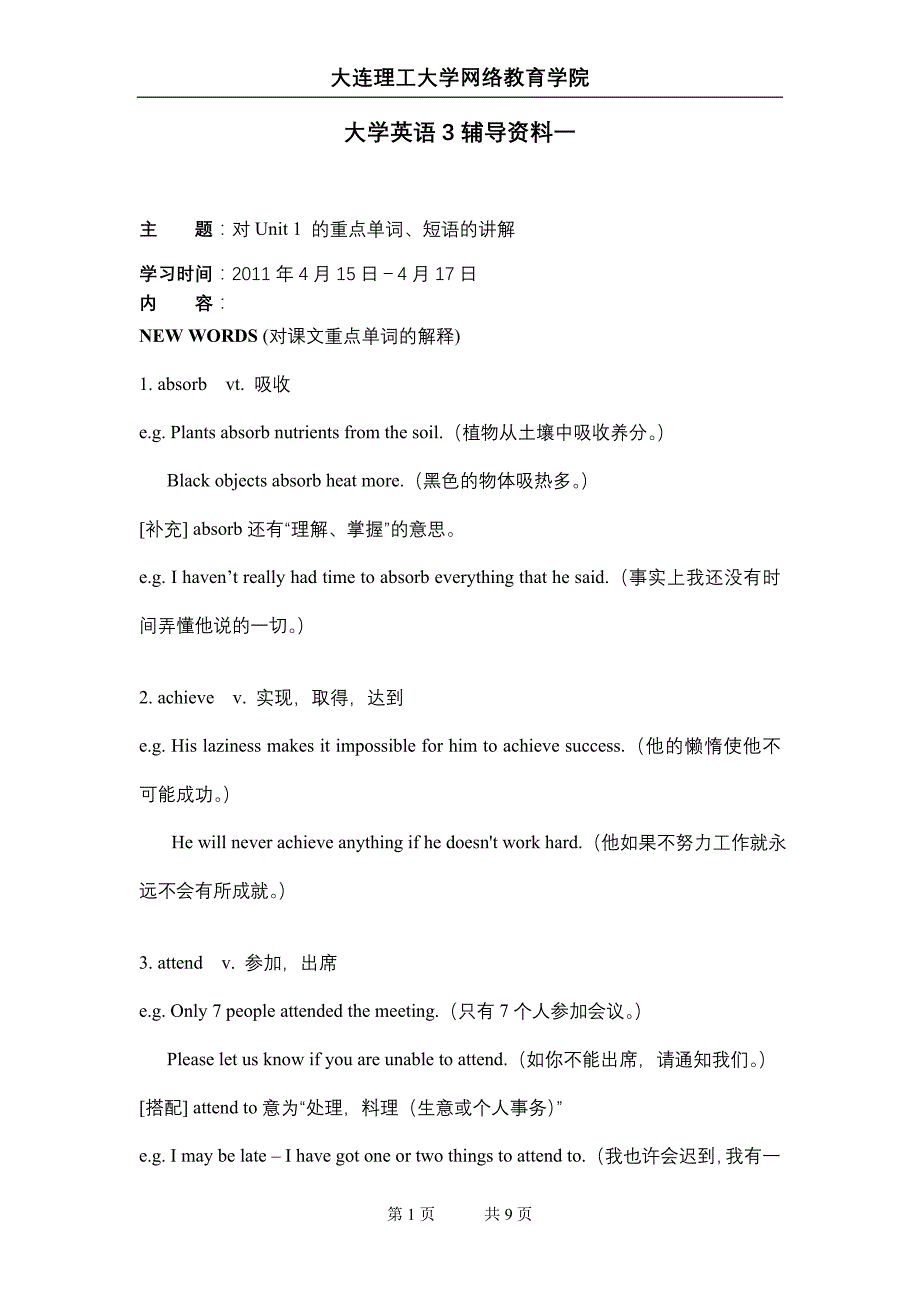 大工11春《大学英语3》辅导资料一_第1页