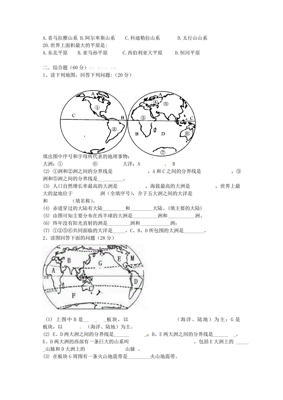 (商务星球版)七年级地理上册《第三单元 海洋与陆地》单元检测_第2页