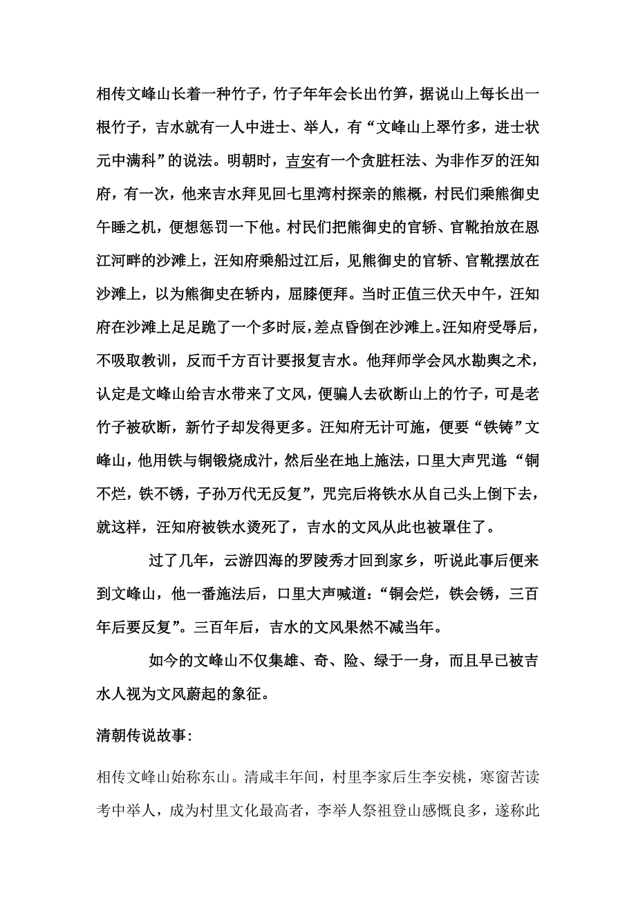 考证湘西北谭氏始祖发源地吉水县笔峰山_第3页