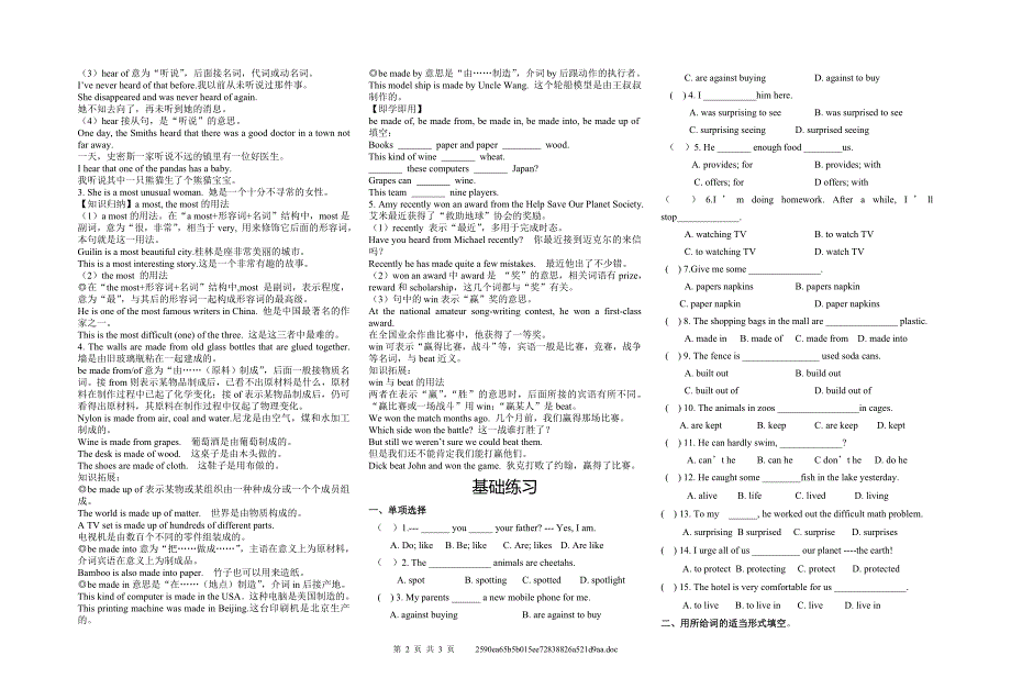 九年级15单元英语导学案_第2页