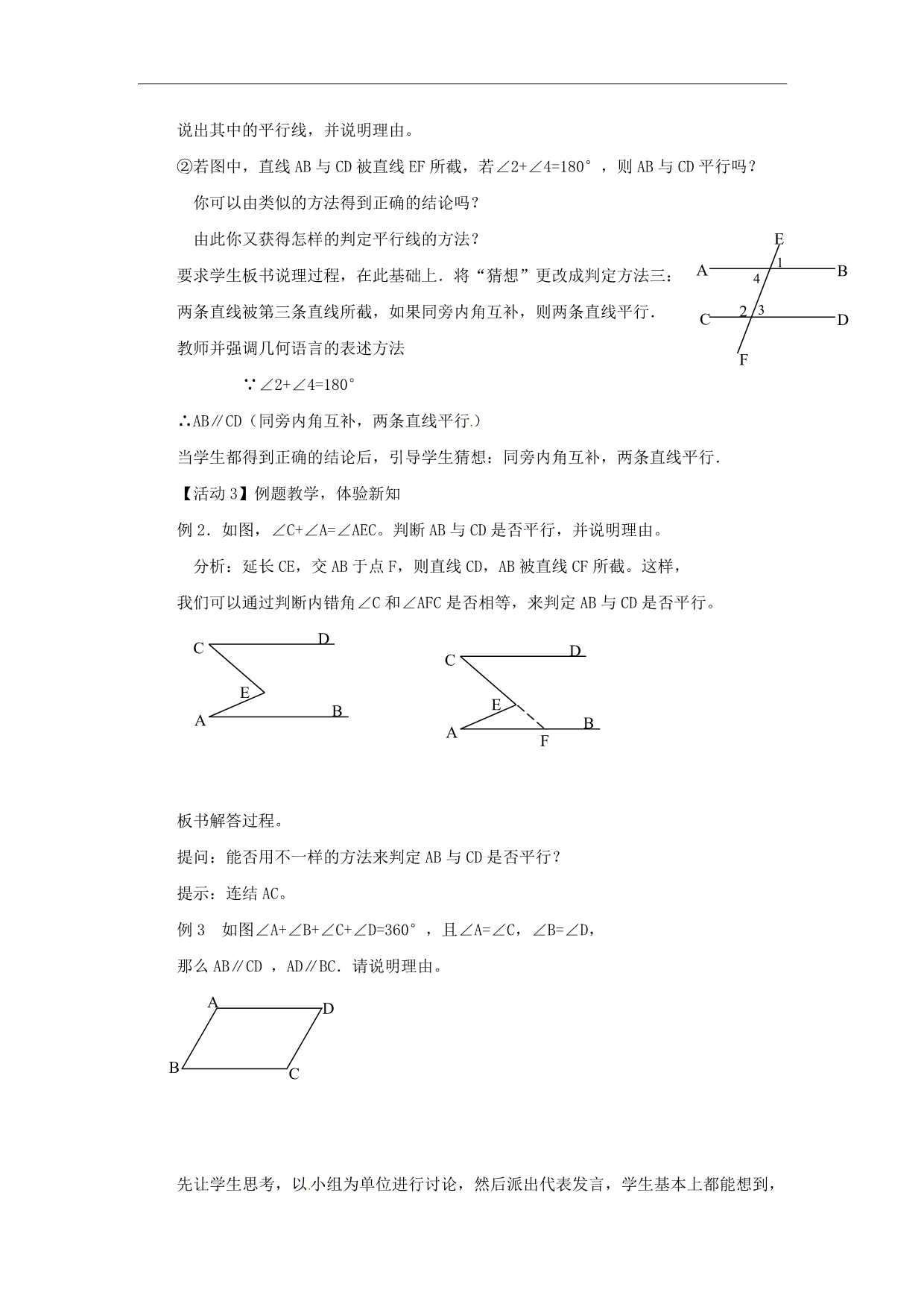 数学：10.2《平行线的判定》教案(沪科版七年级下)_第5页