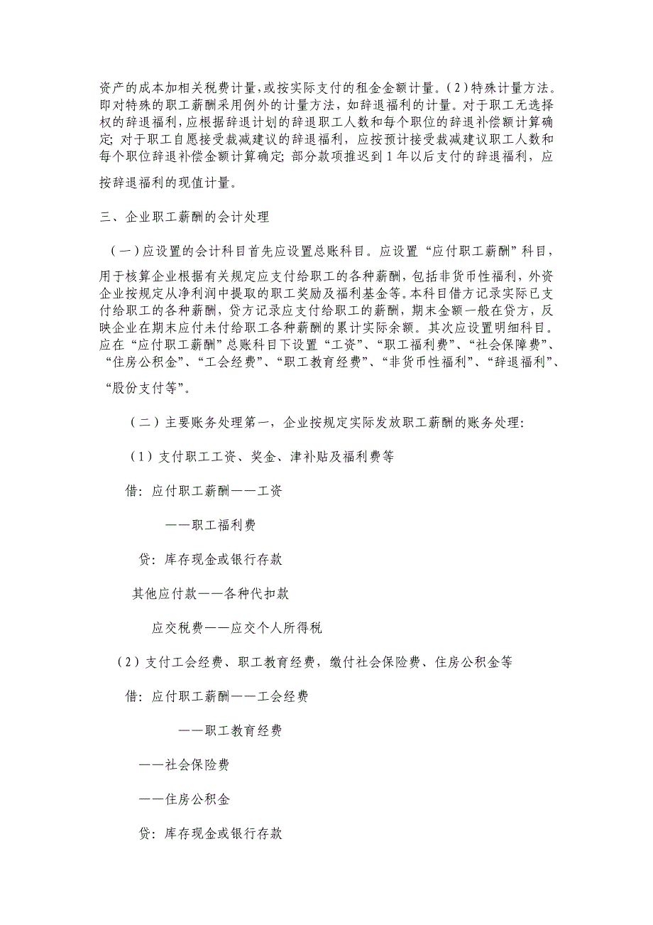 新准则下职工薪酬与应交税费的核算_第2页