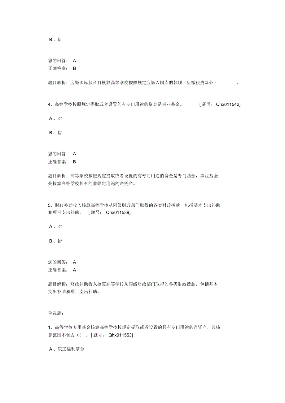 高等学校会计制度(1)_第2页