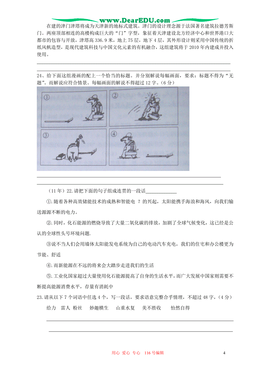 04—11年天津高考语文之语言的积累与运用_第4页