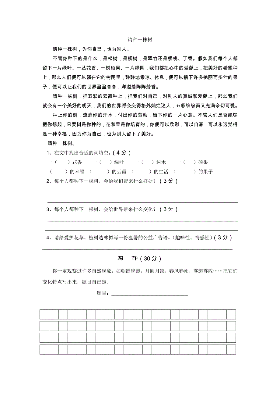 国标本小学语文五年级下第一单元目标检测题_第3页