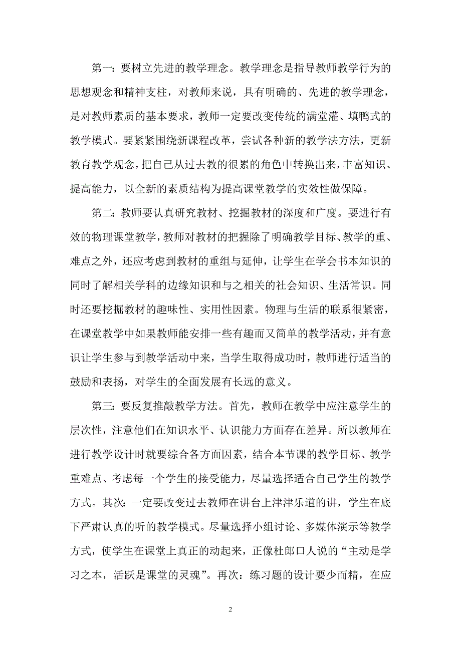 新课标下如何进行有效的物理课堂教学_第2页