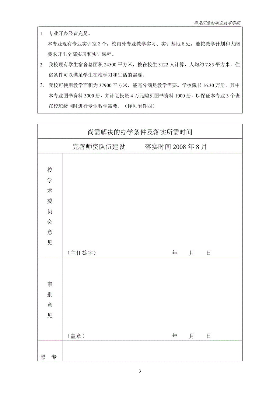 美容与化妆专业申报材料_第3页