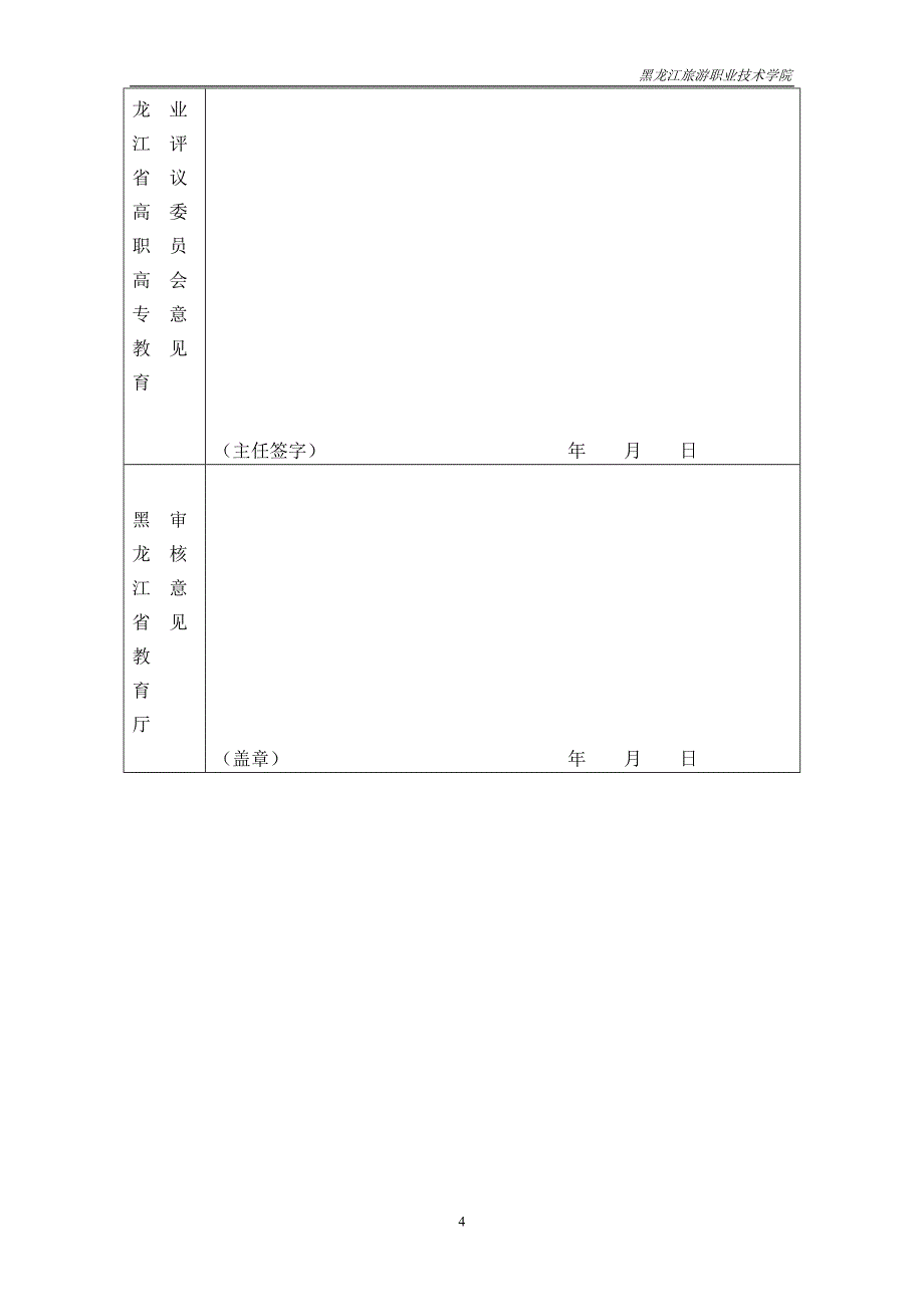 美容与化妆专业申报材料_第4页