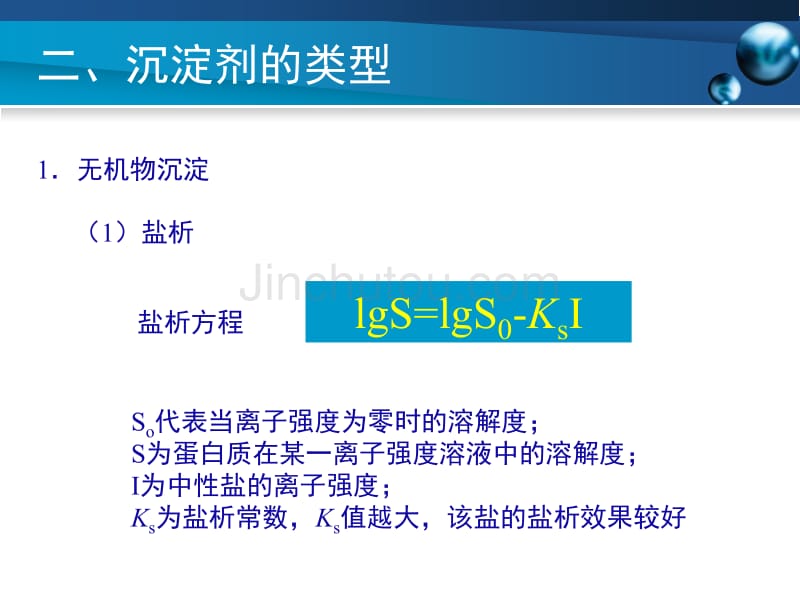 化学生物学化学物质与蛋白质的相互作用_第5页