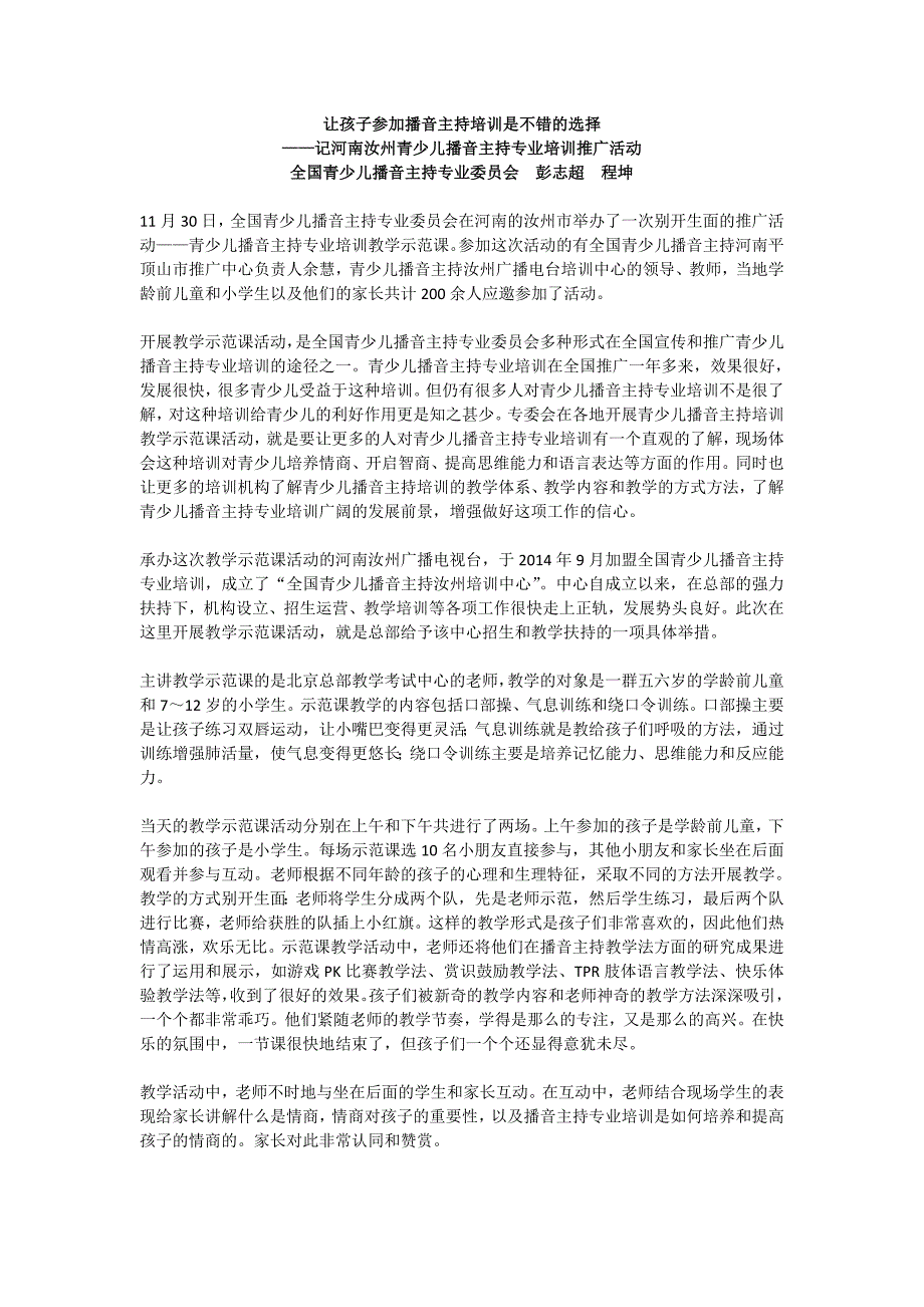 让孩子参加播音主持培训是不错的选择_第1页