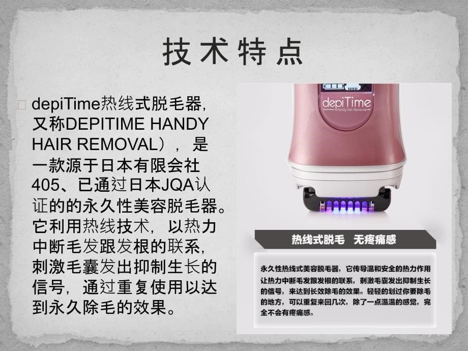 depiTime脱毛器_第5页