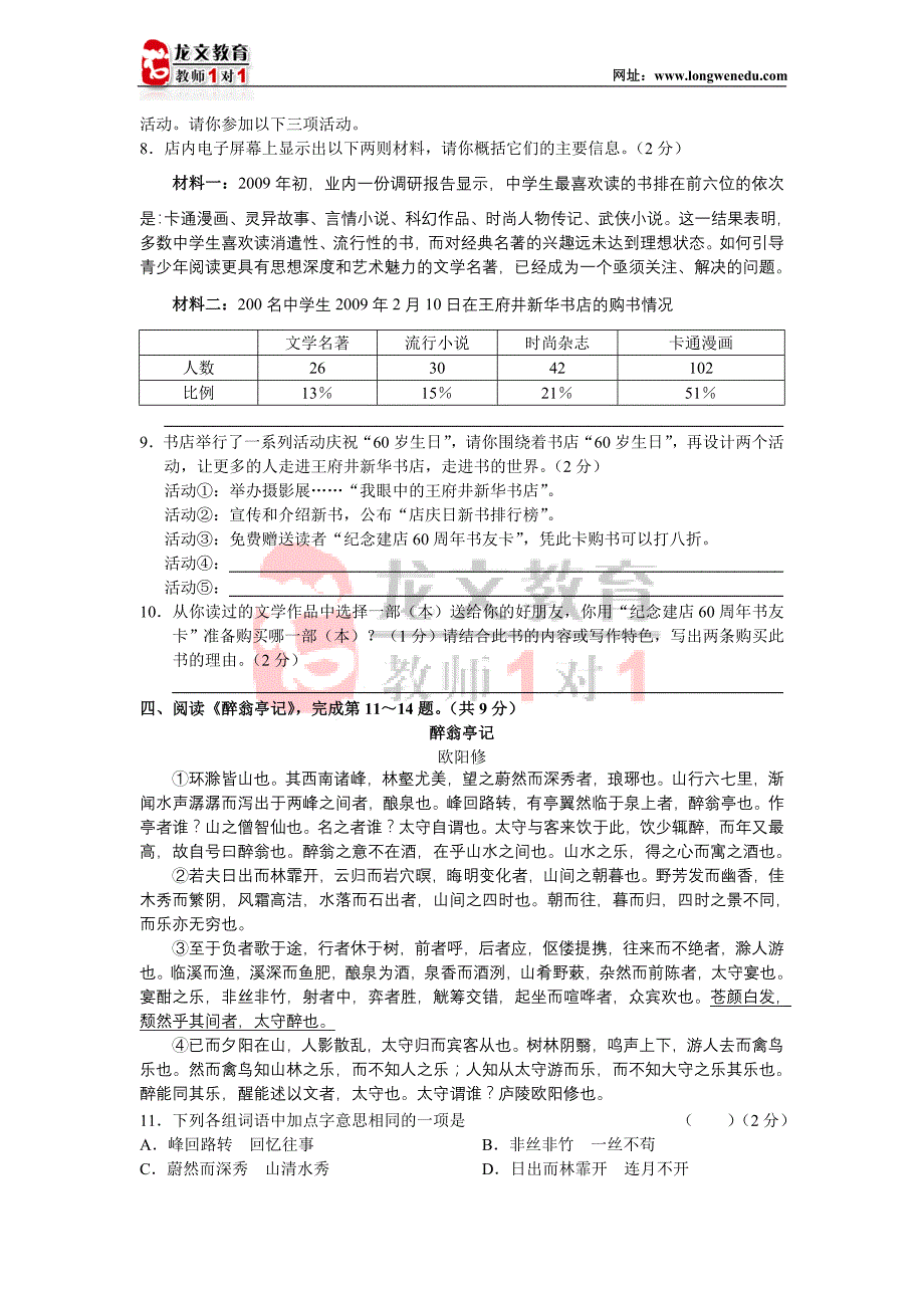 2009年北京市东城区中考语文二模试卷_第2页