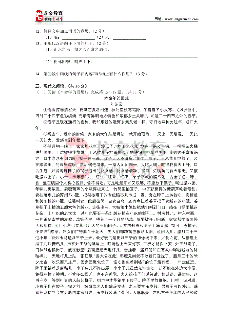 2009年北京市东城区中考语文二模试卷_第3页