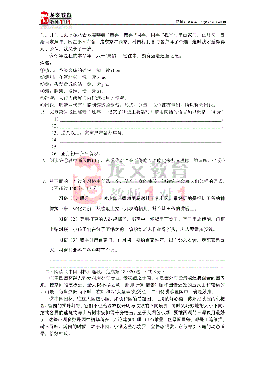 2009年北京市东城区中考语文二模试卷_第4页