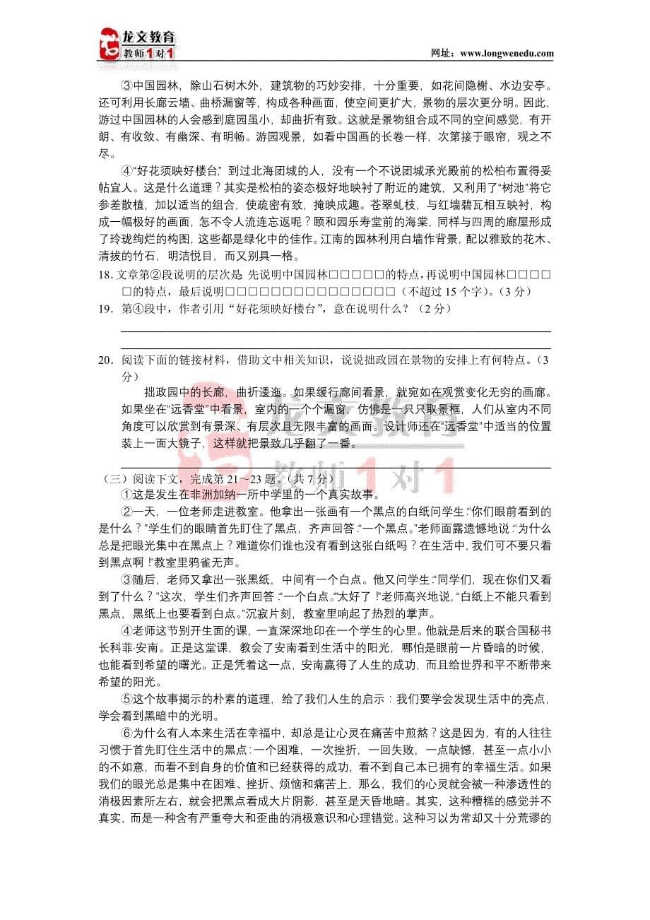 2009年北京市东城区中考语文二模试卷_第5页