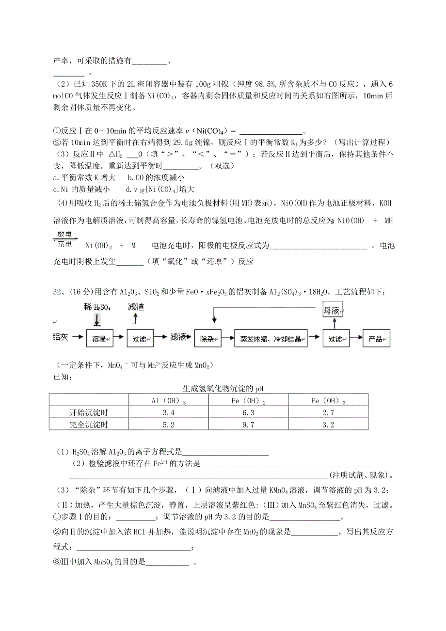 【广东省各市一模2014梅州一模】广东省梅州市2014届高三总复习质检化学试卷 含答案_第3页