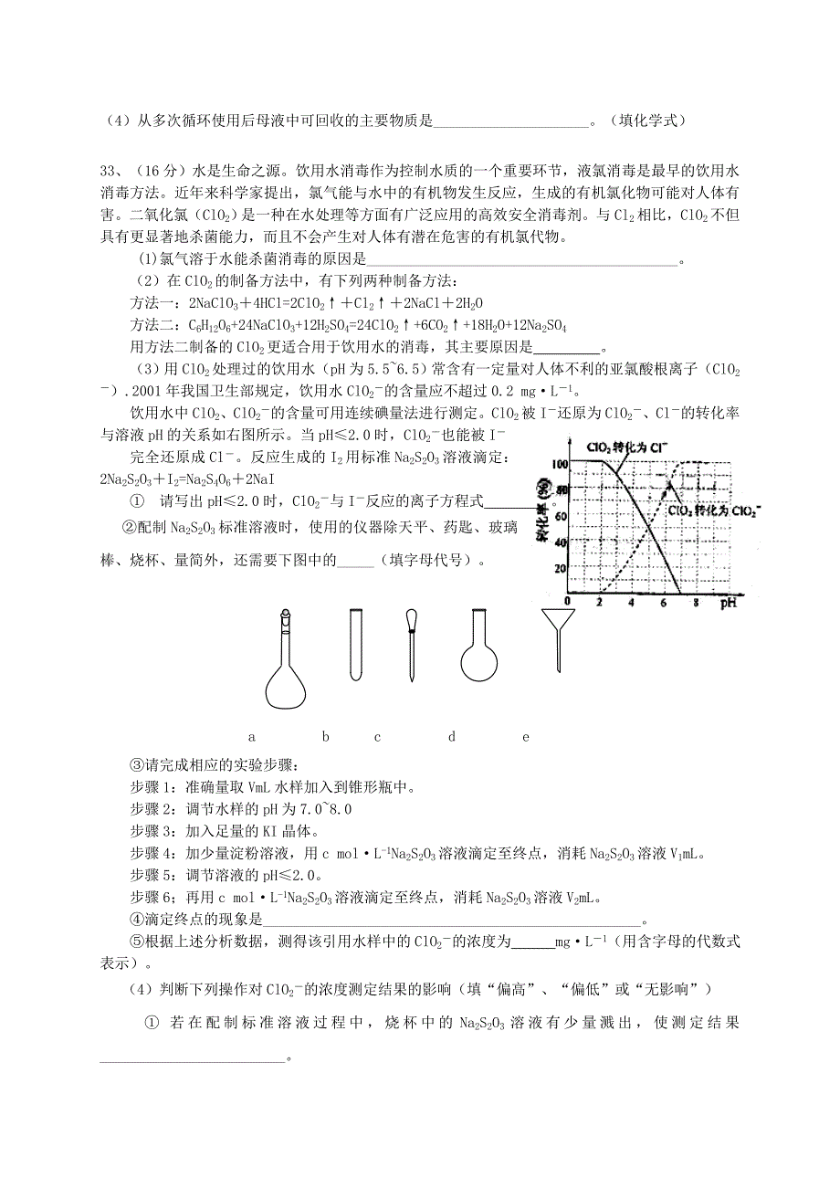 【广东省各市一模2014梅州一模】广东省梅州市2014届高三总复习质检化学试卷 含答案_第4页