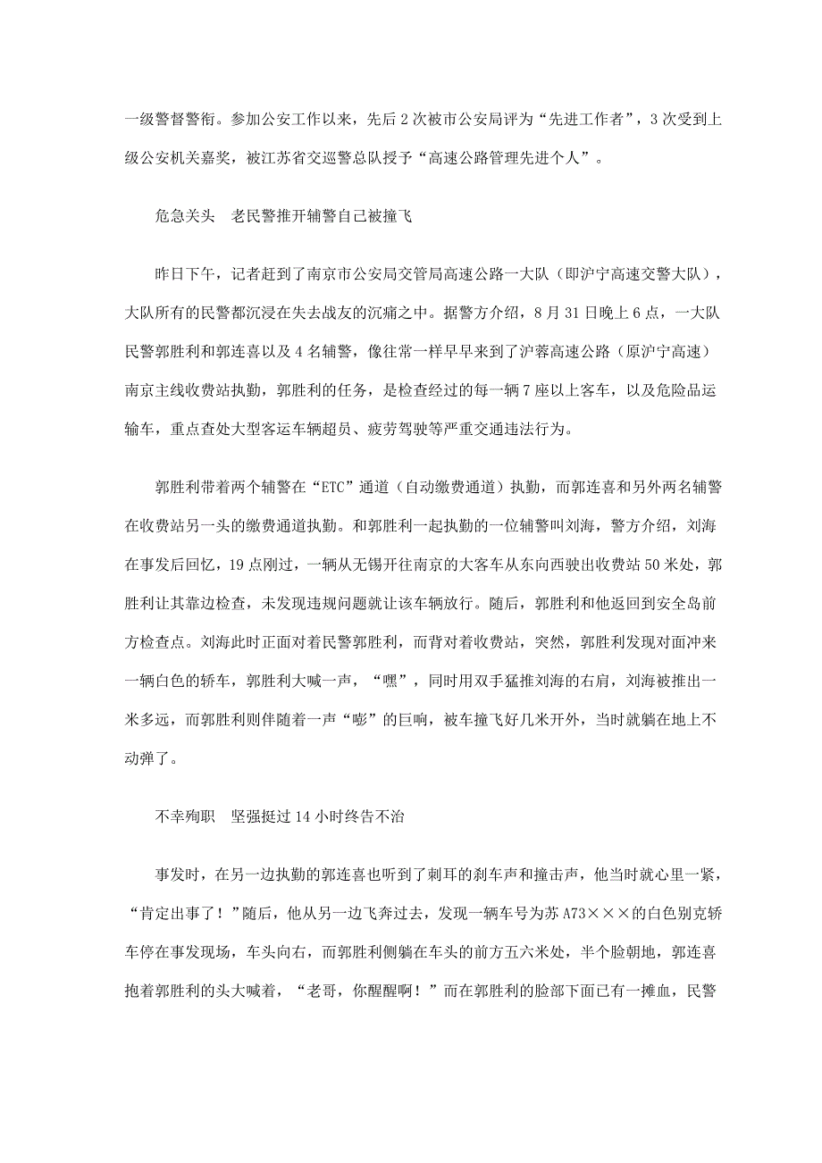 轿车飞速驶来老交警推开辅警自己被撞飞_第3页