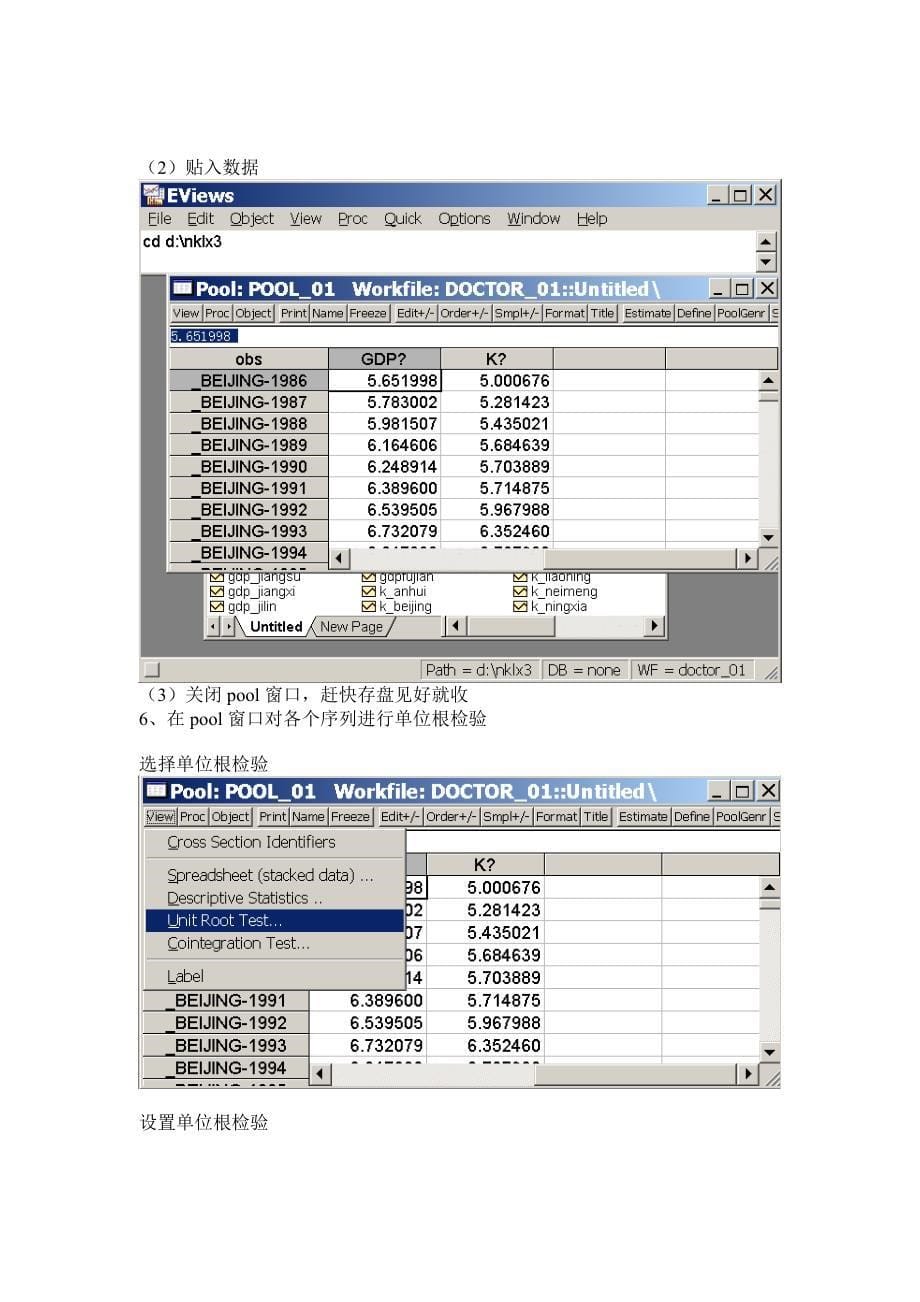 EViews_6[1].0_beta面板数据模型估计,详细!_第5页