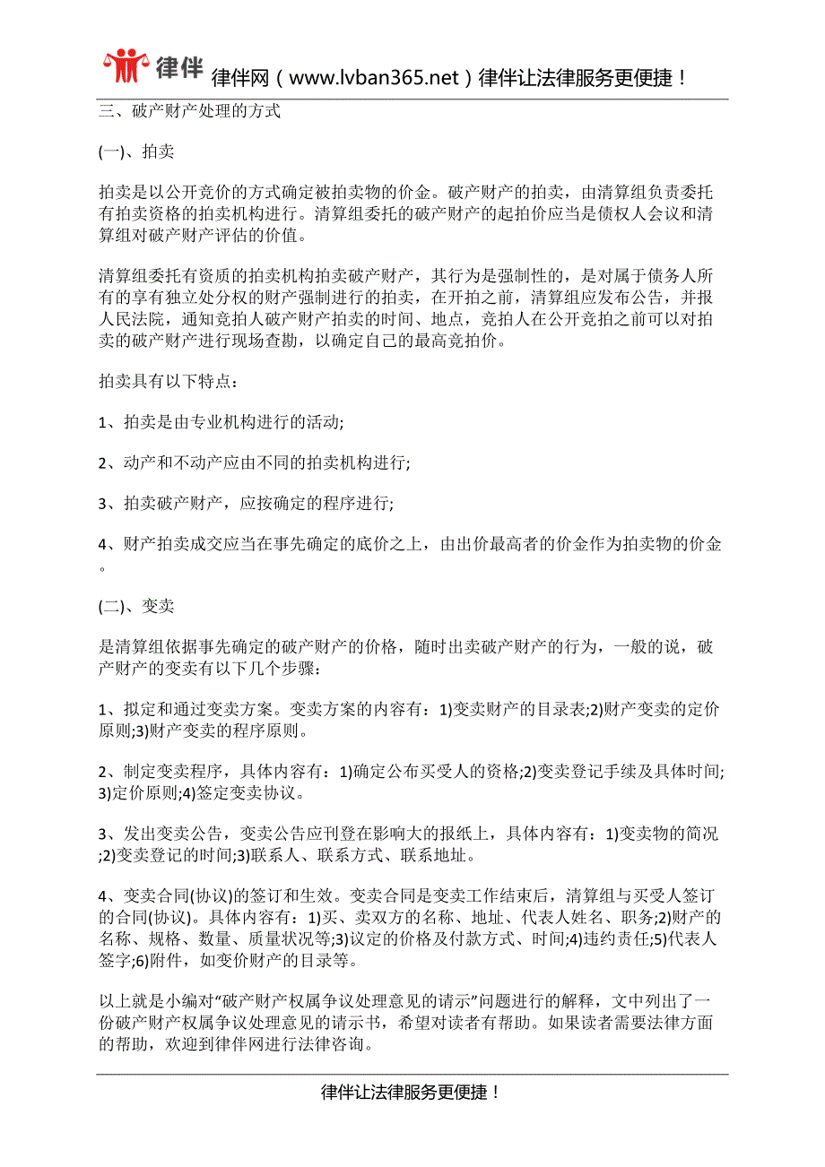 破产财产权属争议处理意见的请示_第2页