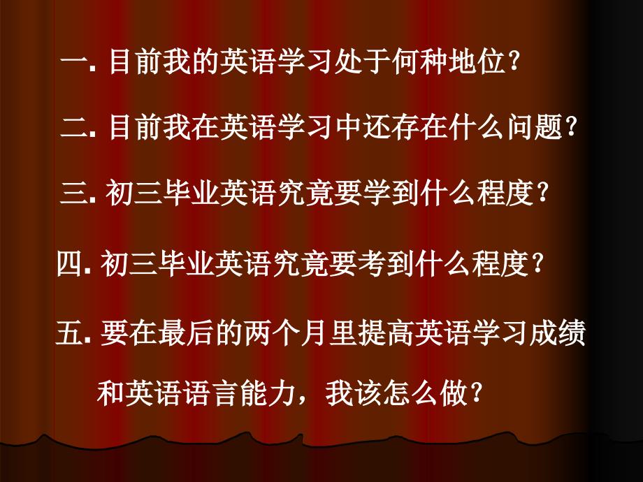 加强基础提高能力挑战自我迎接挑选----初三英语学习讲座_第2页