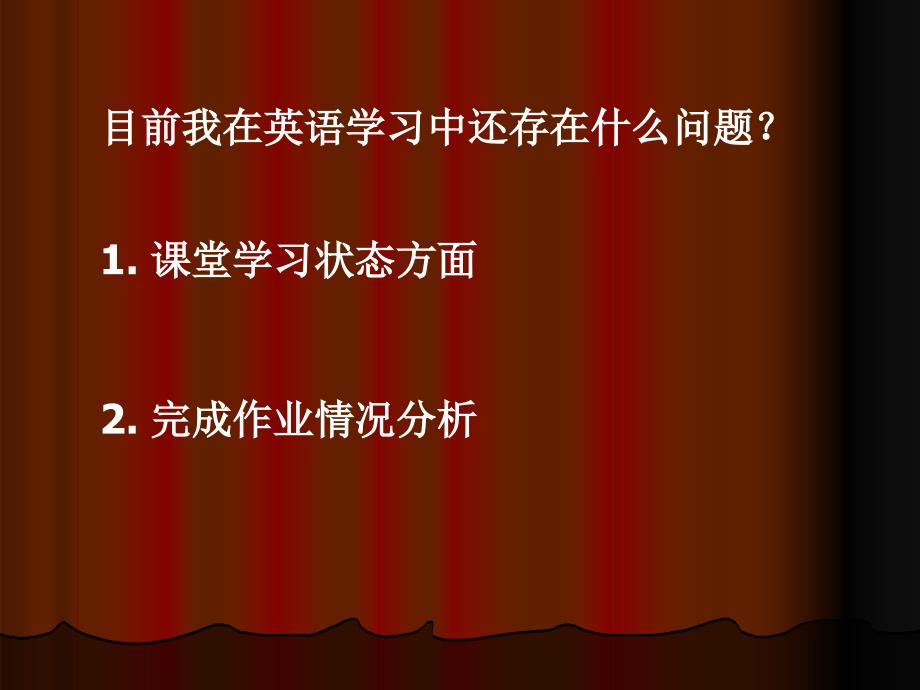 加强基础提高能力挑战自我迎接挑选----初三英语学习讲座_第3页