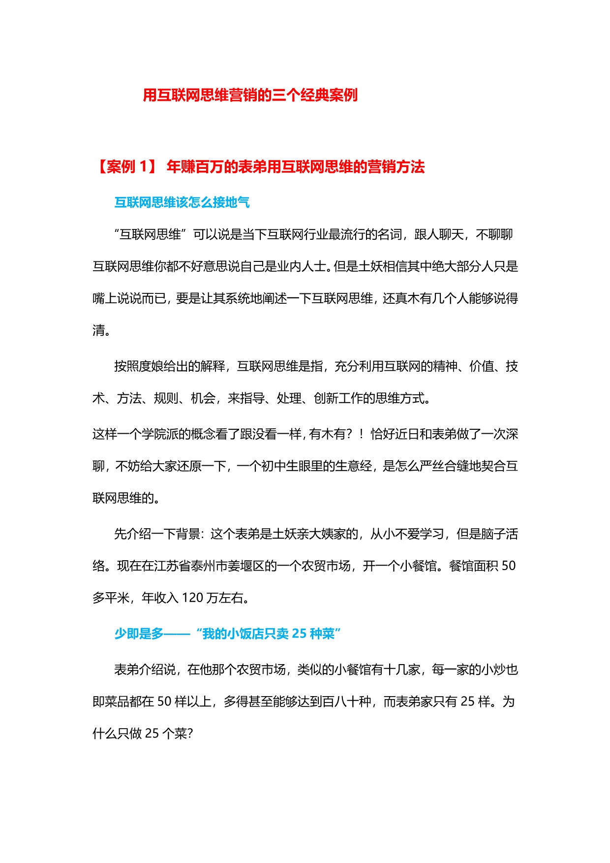 用互联网思维营销的3个经典案例_第1页