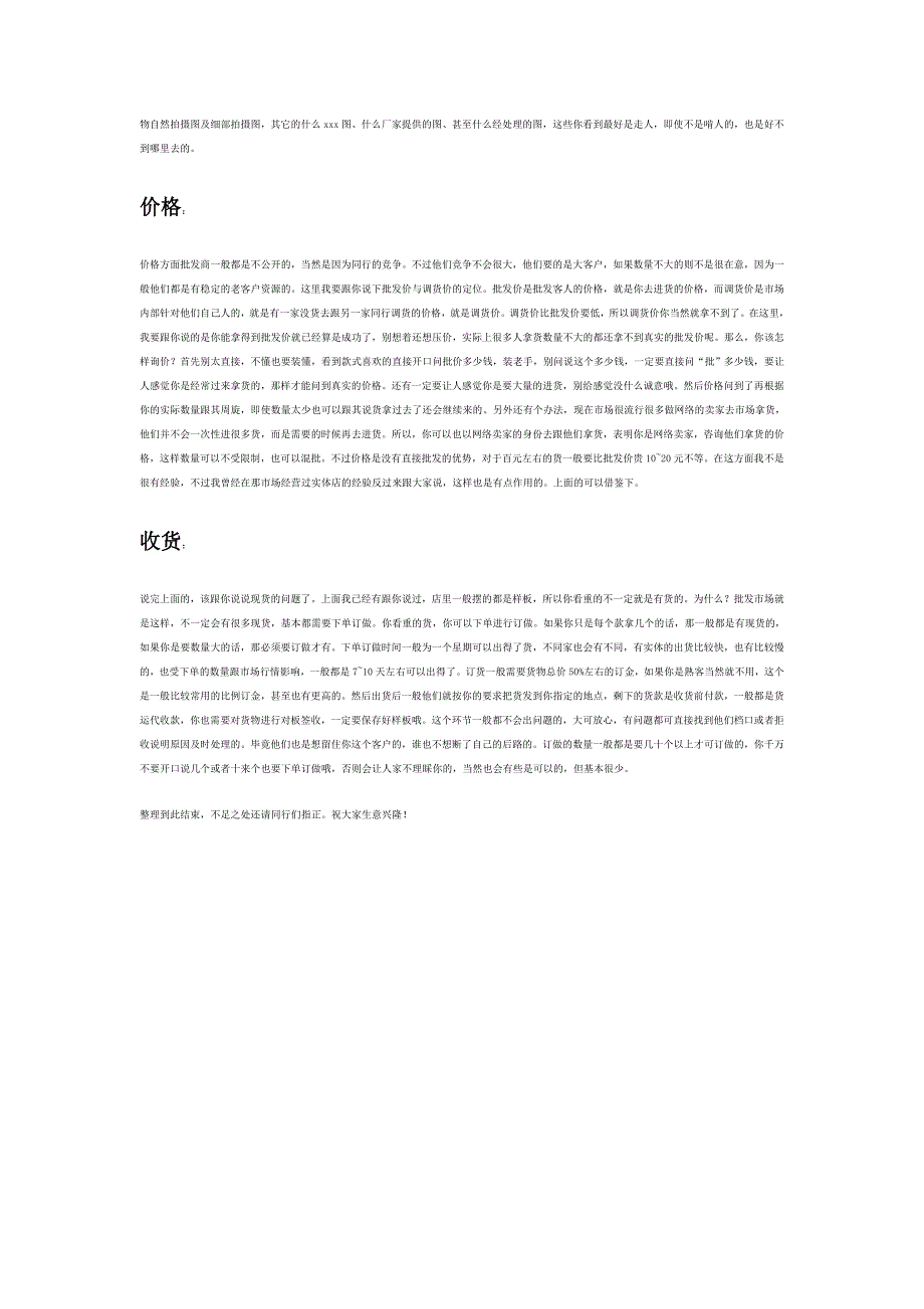 批发进货经验：带你走进广州箱包皮具批发市场_第3页