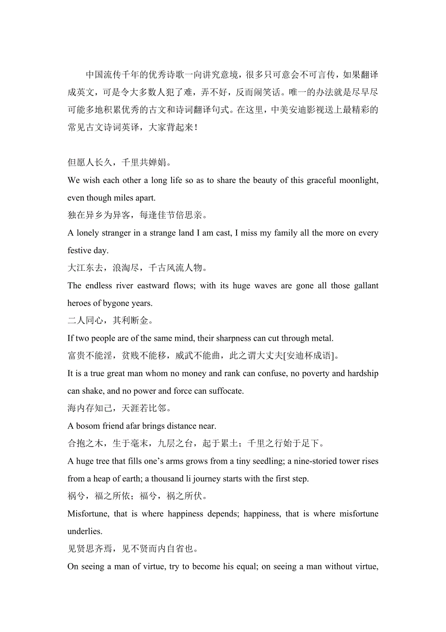 最精彩的中美安迪常见古文诗词英译大家背起来_第1页