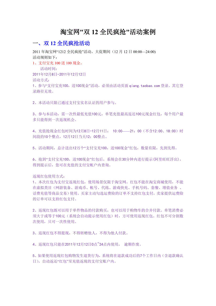 淘宝网双12活动规则及效果_第1页