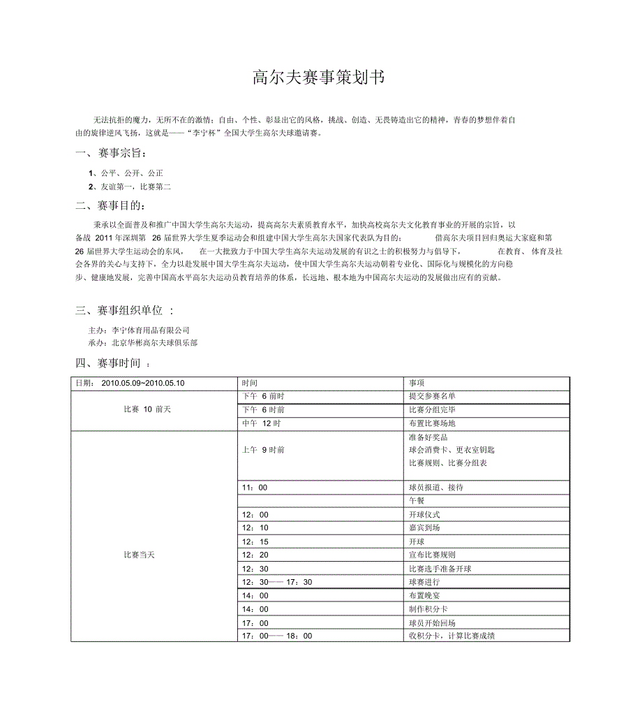 高尔夫赛事策划书_第1页