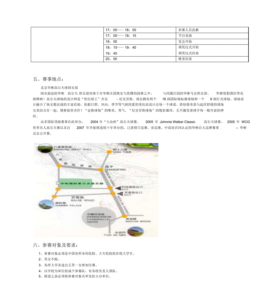 高尔夫赛事策划书_第2页