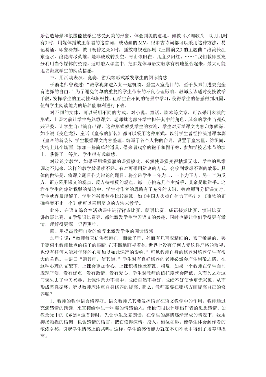 点燃学生阅读情感之火花_第2页