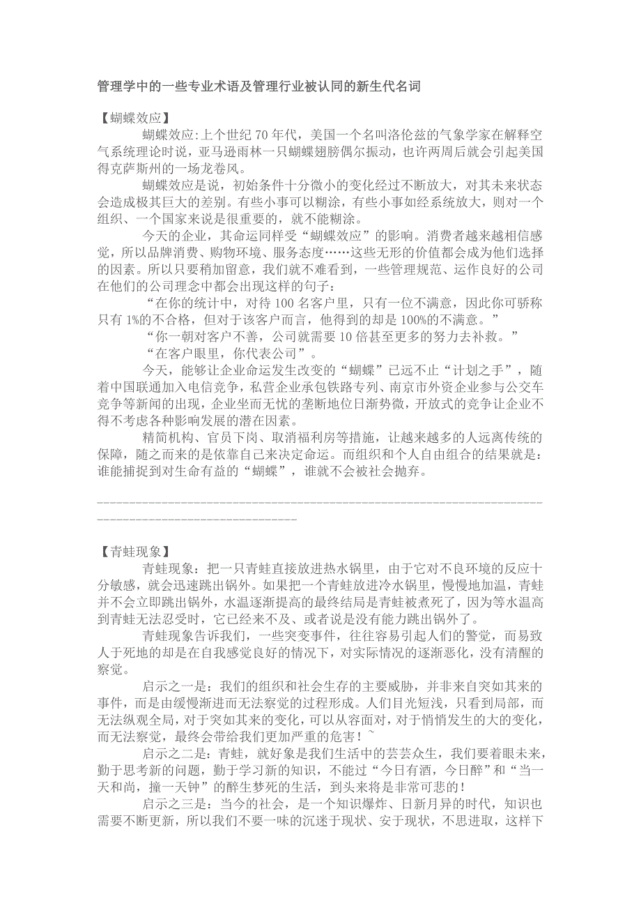 管理学中的一些专业术语及管理行业被认同的新生代名词_第1页