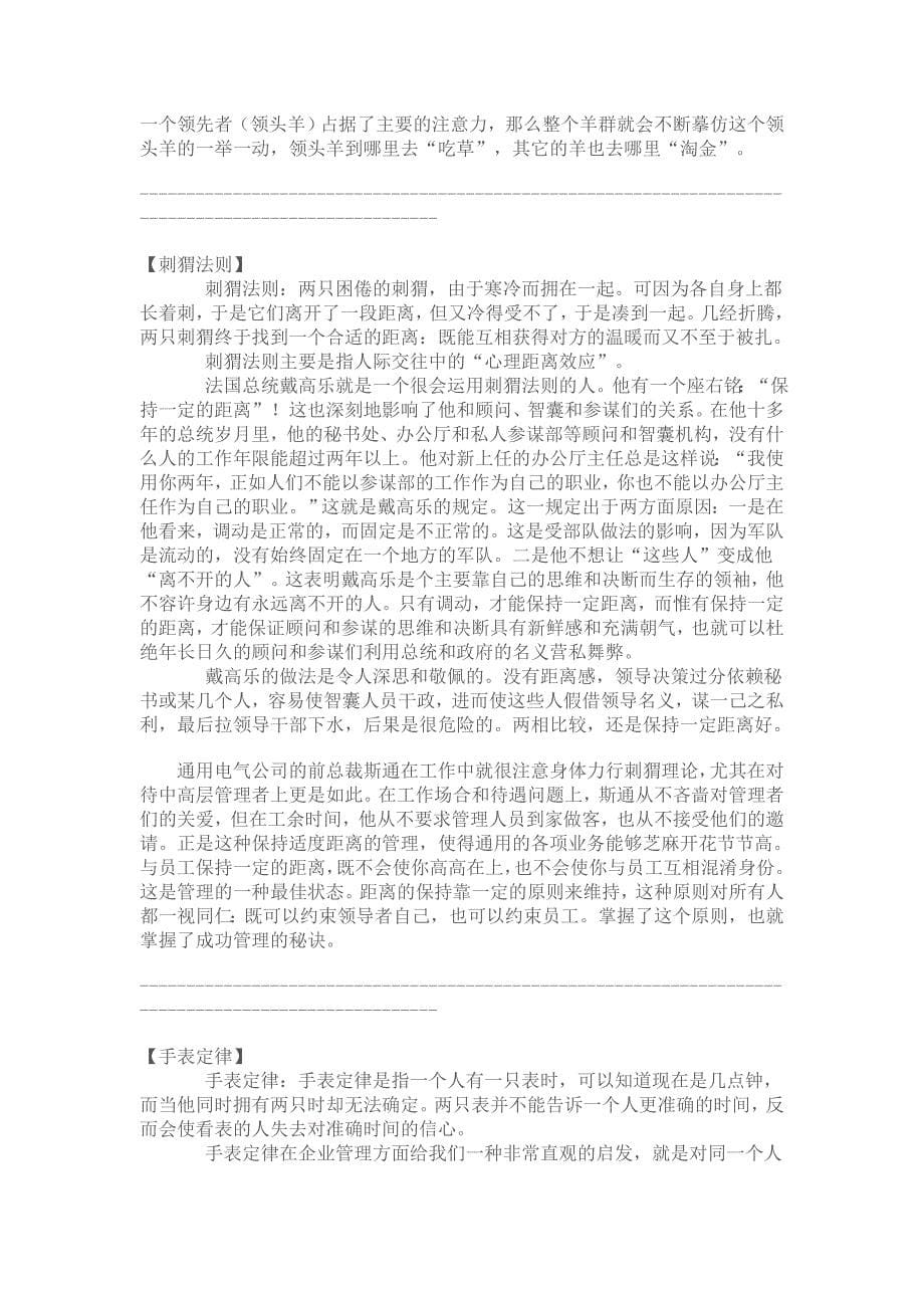 管理学中的一些专业术语及管理行业被认同的新生代名词_第5页