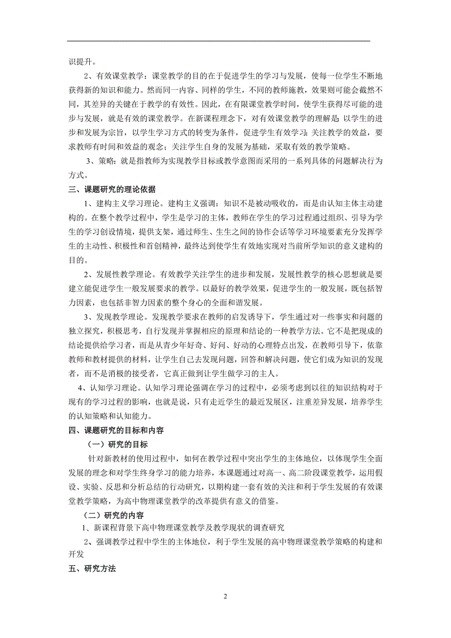 突出学生主体地位,提升物理课堂教学的有效性_第2页