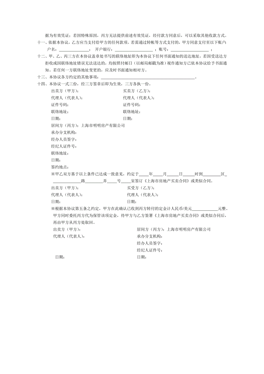 房地产买卖居间协议_第3页