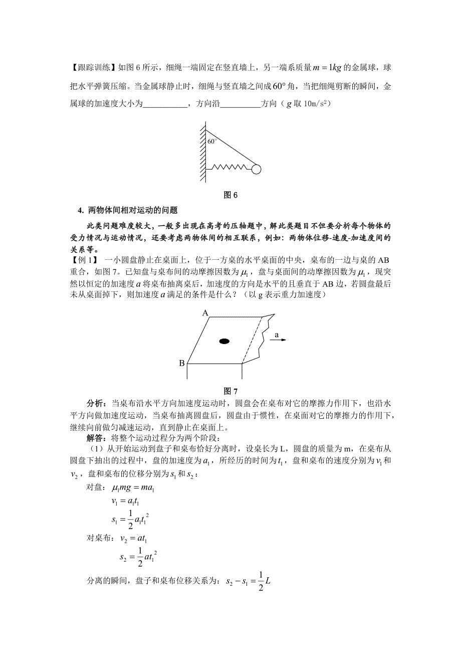 高中物理 牛顿第二运动定律讲义_第5页