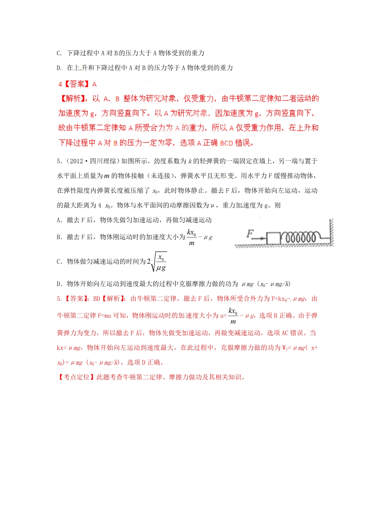 最新三年高考物理高频考点精选分类解析 考点8 连接体与叠加体_第3页