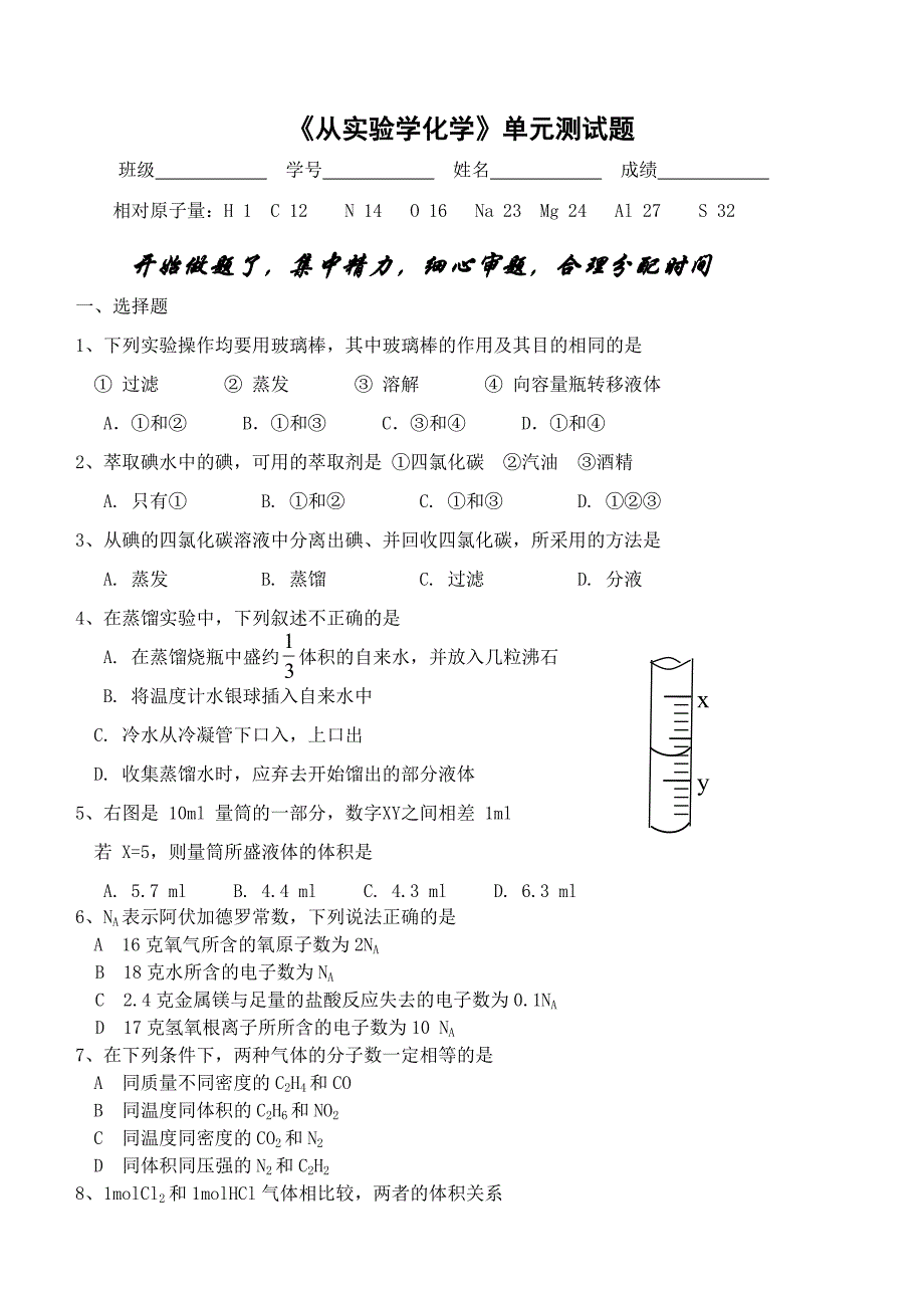 a《从实验学化学》单元测试题_第1页