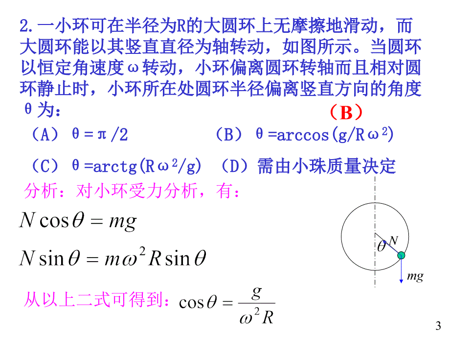 大学物理规范作业(本一)02解答(1)_第3页