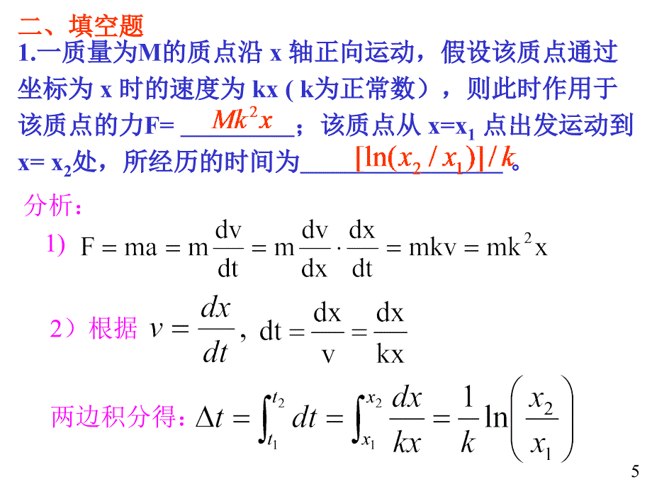 大学物理规范作业(本一)02解答(1)_第5页
