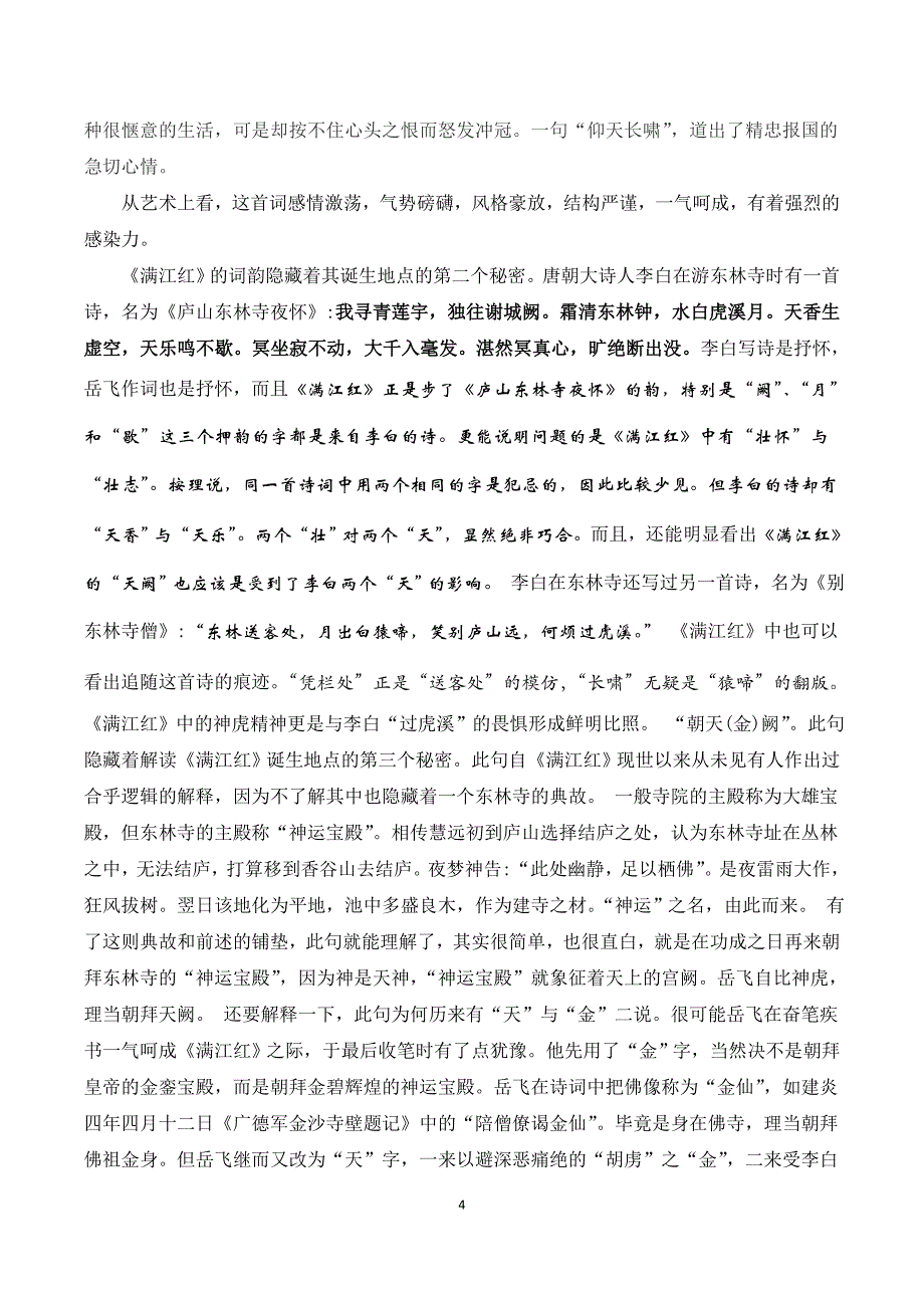 满江红 岳飞_第4页