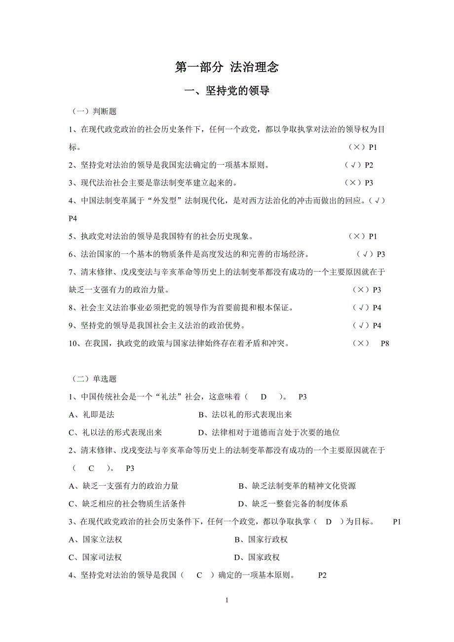 (修正)网络版本网络版2014年读本总题库题目1_第1页