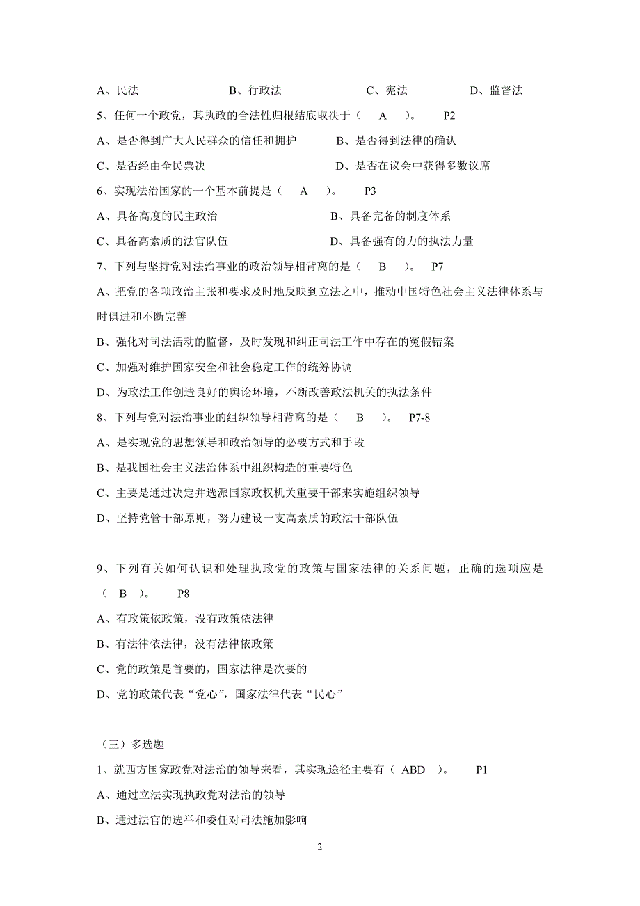 (修正)网络版本网络版2014年读本总题库题目1_第2页